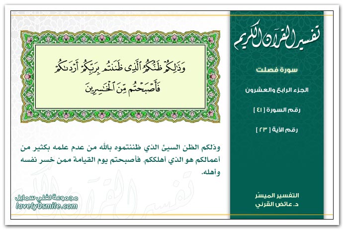 تفسير سورة غافر Tafseer-041-023