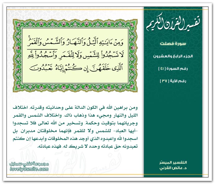 تفسير سورة غافر Tafseer-041-037