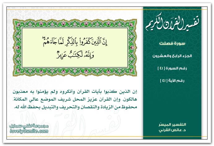 تفسير سورة غافر Tafseer-041-041