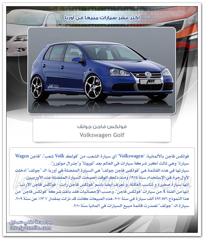 أكثر عشر سيارات مبيعا في اوربا TopBestSellingCarsInEurope-01