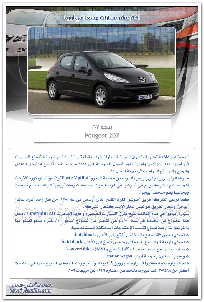 أكثر عشر سيارات مبيعا في اوربا TopBestSellingCarsInEurope-06