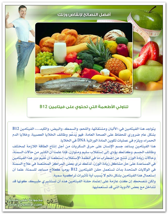  أفضل النصائح لإنقاص وزنك WeightControlEfficientAdvises-05