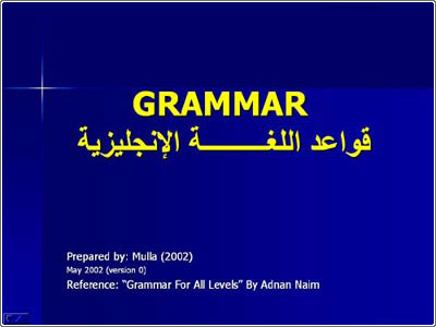 قــواعـــد اللغـــة الإنــجـــلـــيــــزيـــــة: P-0064