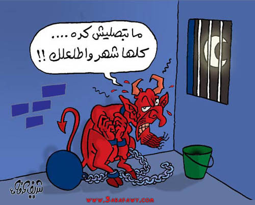 كاريكاتير عن رمضان روووعة Fun-ramdan-13