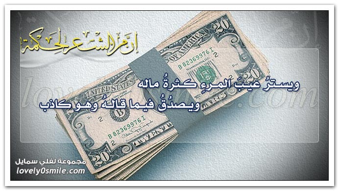 لآلئ وجواهر وحكم من الشعر العربي Sh3r-0087