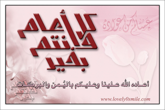 صور عيد الفطر 2010 صور اهداءات للعيد Cards-008