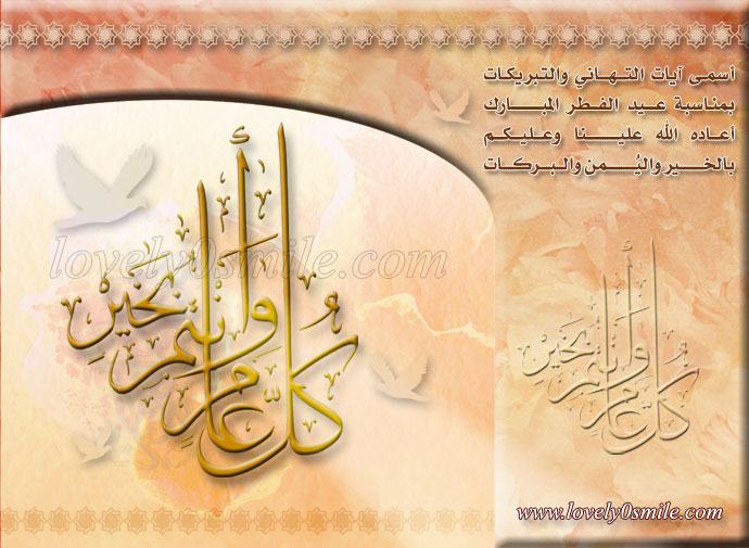 صور عيد الفطر 2010 صور اهداءات للعيد Cards-017