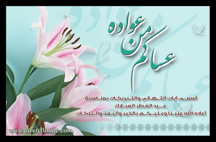 صور عيد الفطر 2010 صور اهداءات للعيد Cards-020