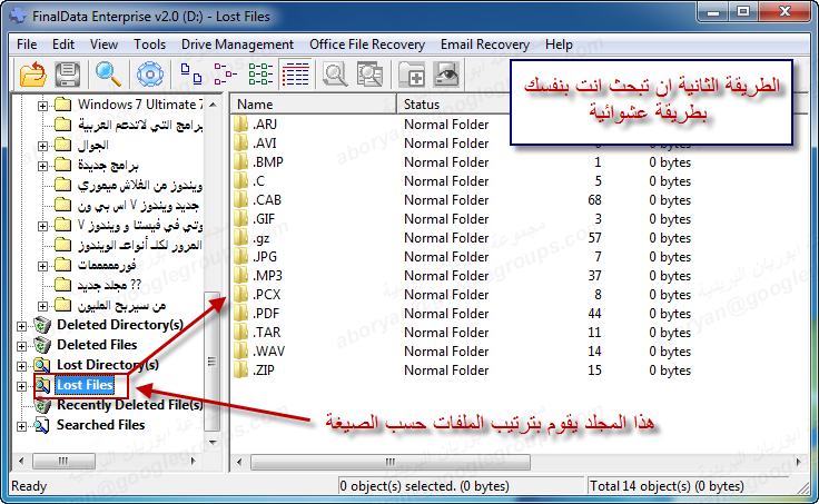 برنامج لإستعادة الملفات المحذوفة حتى بعد الفرومات FinalData Enterprise v2  02121103020637e5ievwlazew