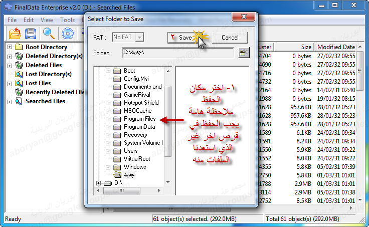 برنامج لإستعادة الملفات المحذوفة حتى بعد الفرومات FinalData Enterprise v2  021211030206g0sjbhu8y