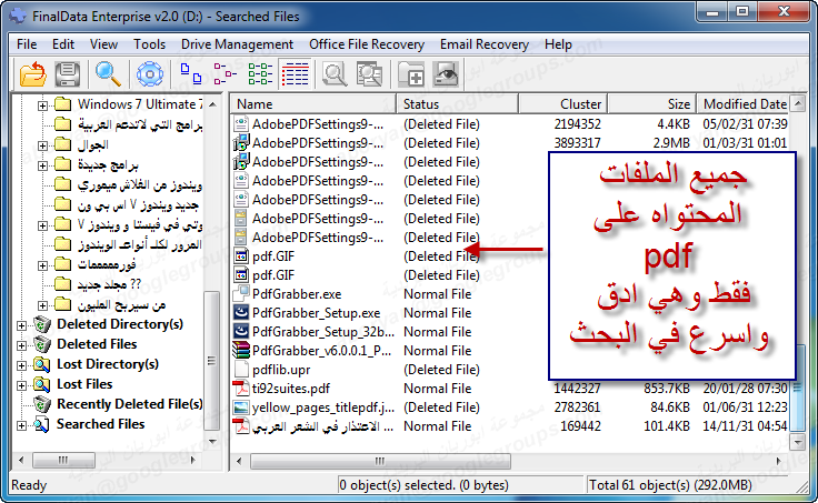 برنامج لإستعادة الملفات المحذوفة حتى بعد الفرومات FinalData Enterprise v2  021211030206pxb0k66s