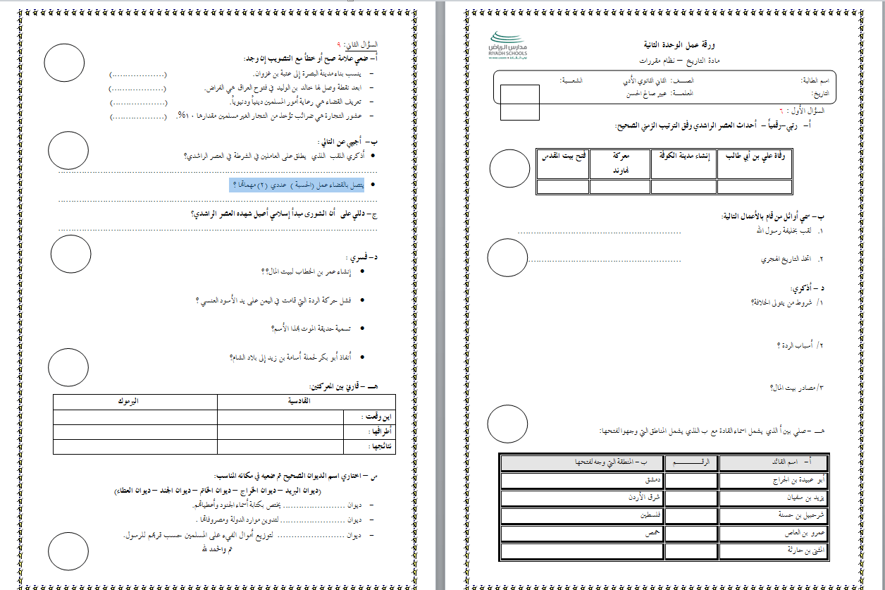 ورقة عمل  وحدة الخلفاء الراشدين 050711140511a2ynqj6y