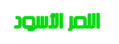 تحميل برنامج فوتوشوب 8 النسخة العربية والأنجلزية 0320120403330bmg26y8333