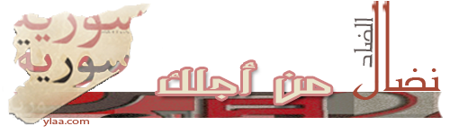  حمله من اجل سوريا ندعوا ...الدعاء الدعاء لاخوانكم في سوريا ...يا اخوات 032312010341qae928b1vr968c5ziazd2s