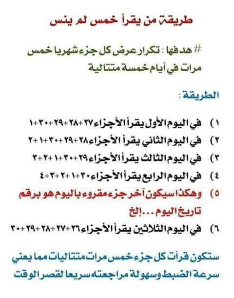 طريقة من يقرا خمس لم  ينس 15573880852