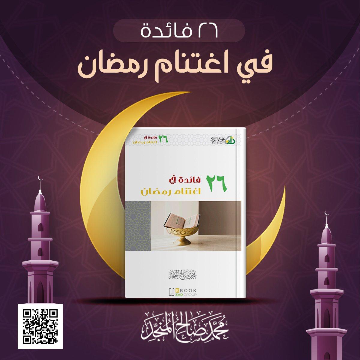 كتاب 26 فائدة فى اغتنام رمضان بحجم 1 ميجا 15582111041