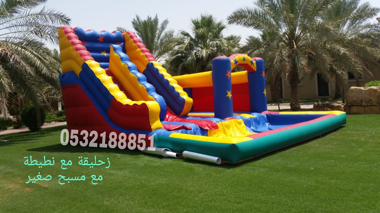 نطيطات ملعب صابوني أقل الأسعار 0532188851 الحربي للألعاب الهوائية 15701005322