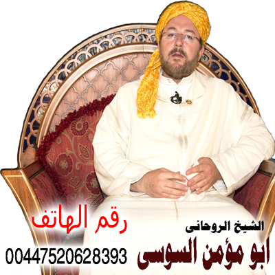 كشف سريع مجرب لمعرفة هل بك مرض روحاني مس او عين او سحر 15827578004