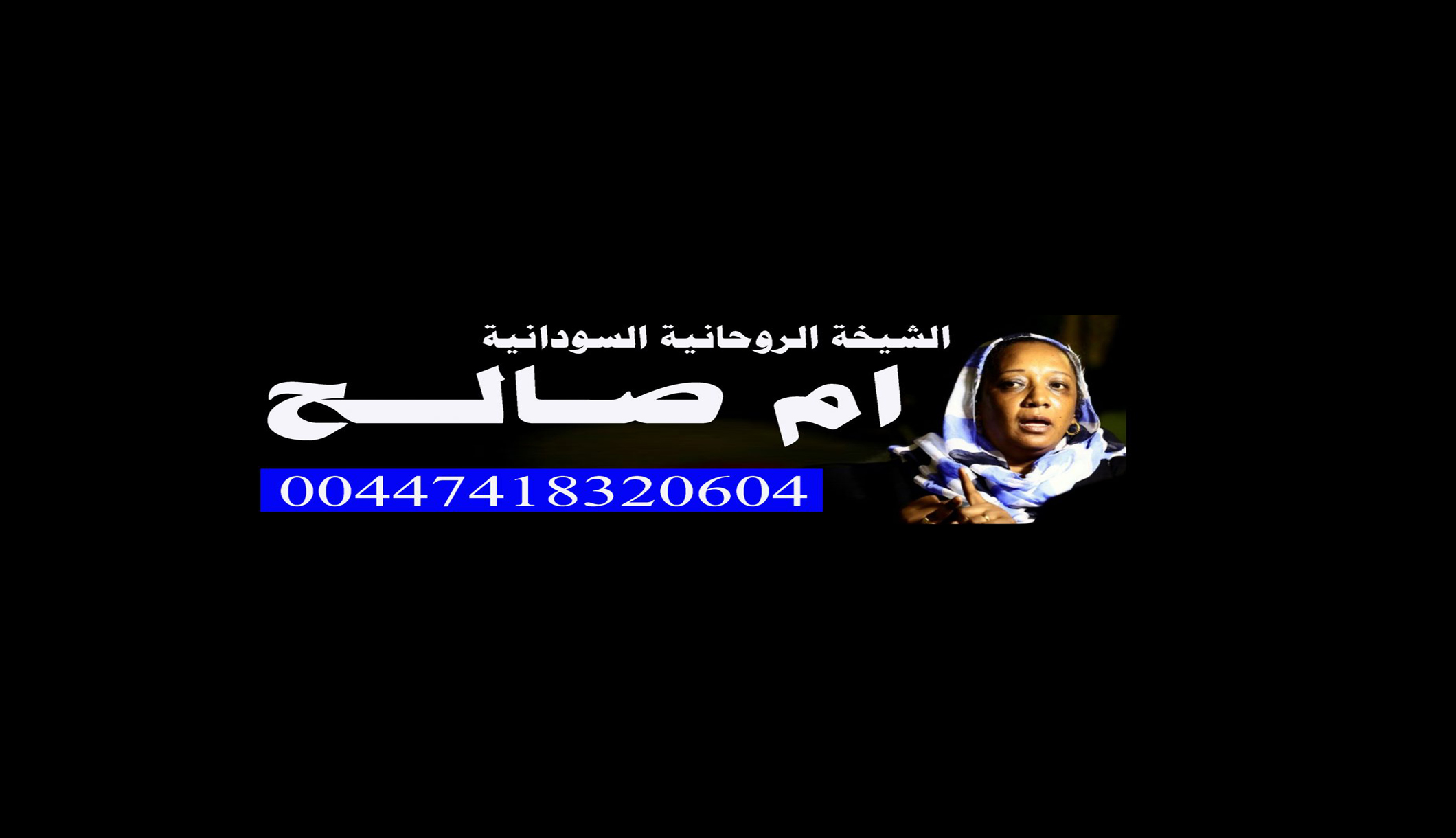 مطوع روحاني تونسي مجرب 15827934424