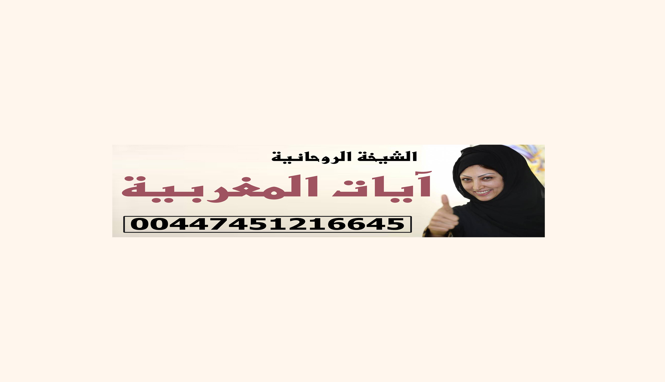 شيخ روحاني بحريتي مجرب 15827957774