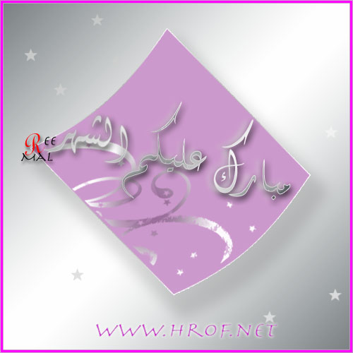 بطاقات رمضانية.. وبطاقات اعياد 1731_21514_1158406666