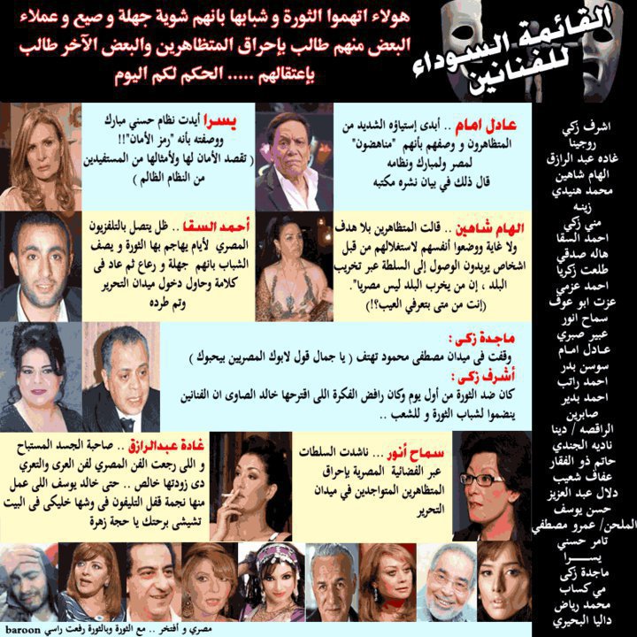 القائمة السوداء بالممثلين المصرين الذين ناهضو الثورة المصرية (صور  40_94103_1298447760