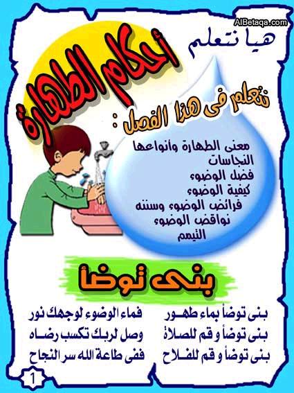  أداب المسلم مع الله والأخوة, أذكار الخلاء...... بالصور. 2473997257