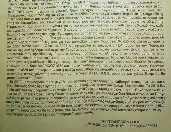 Χαλκιδική: Απίστευτο κι όμως αληθινό… Ο δημιουργός της Γοργόνας την κατέστρεψε μετά την επιμονή στο πρόστιμο για… «καταστροφή φυσικού τοπίου» (ΕΙΚΟΝΕΣ Kar_epist3a1b