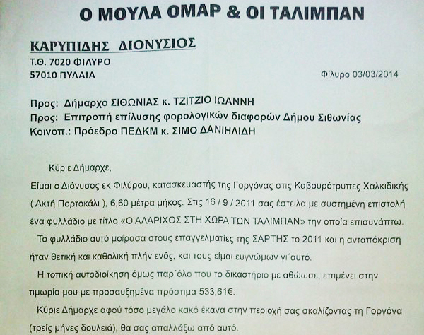 Χαλκιδική: Απίστευτο κι όμως αληθινό… Ο δημιουργός της Γοργόνας την κατέστρεψε μετά την επιμονή στο πρόστιμο για… «καταστροφή φυσικού τοπίου» (ΕΙΚΟΝΕΣ Karyp_ep1