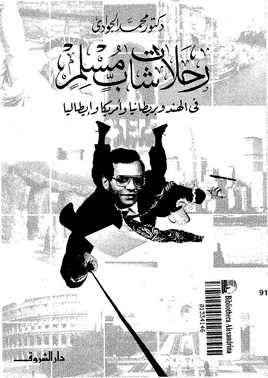 مؤلفات الدكتور محمد الجوادى 27042