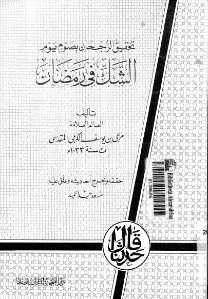 الكتاب المقدس - العهدين القديم والجديد 302491