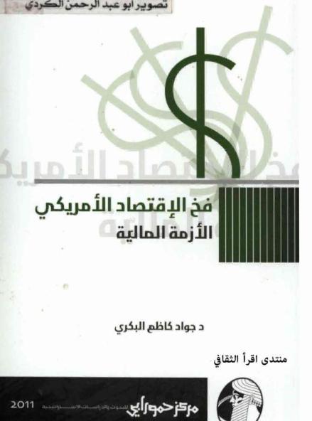 كتب المال والاقتصاد 591571