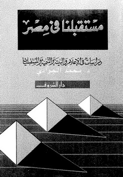 مؤلفات الدكتور محمد الجوادى 631271