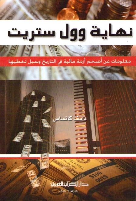 كتب  في الاسهم والبورصه 816411