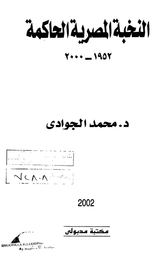 مؤلفات الدكتور محمد الجوادى 858733