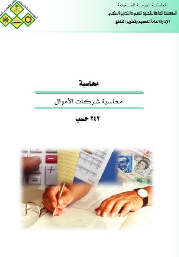 كتب في المحاسبه Logo_128073647