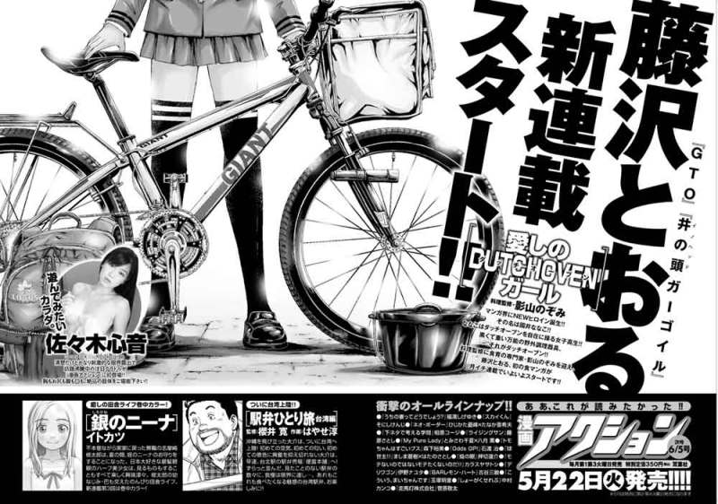 News Import - Page 3 News-nouvelle-serie-fujisawa2