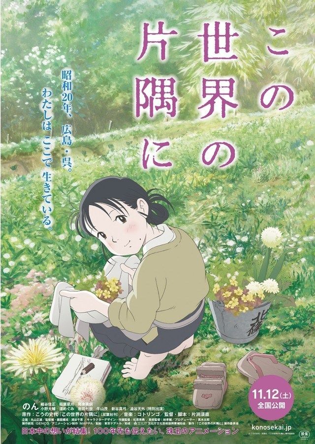 Kono Sekai no Katasumini Dans-un-recoin-de-ce-monde-film-affiche-jp