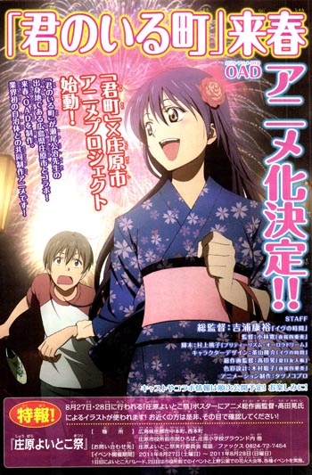 Animes Printemps 2012 Iru_machi_anime