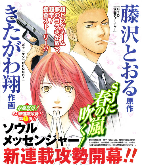 El autor de Great Teacher Onizuka en un nuevo manga News-seoulmessengerpreview