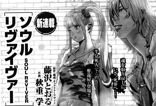 Toru Fujisawa comienza nuevo manga, Soul Reviver  Soul-reviver