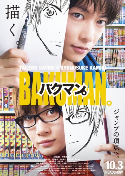 [NEWS] Bakuman en film live ~ Bakuman-drama-film-affiche