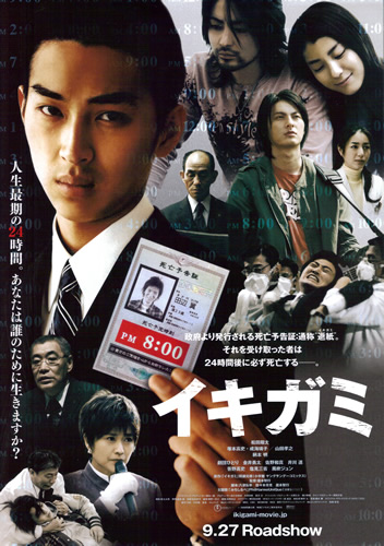    Ikigami    Ikigami-drama-film-fiche