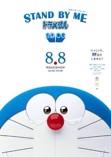 Festival d'Annecy du 15 au 20 juin 2015 Doraemon-stand-by-me-affiche-anime-import