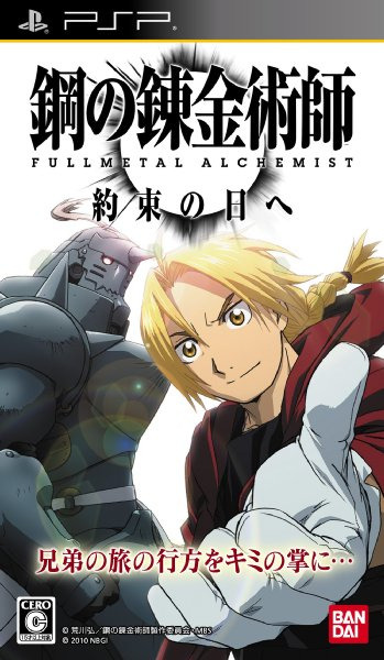 Fullmetal Alchemist Fma_yakusoku_no_hi_he_psp_jp