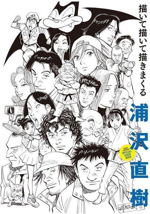 Edition Panini - Page 4 Urasawa-offcial-guide-book-jp