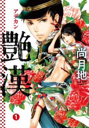 [Editeur] Un nouvel éditeur francophone de manga : "Ototo" ! Adekan-01-shinshokan