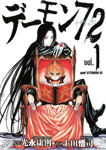 Les chiffres en images...  - Page 4 Demon-72-01-kodansha