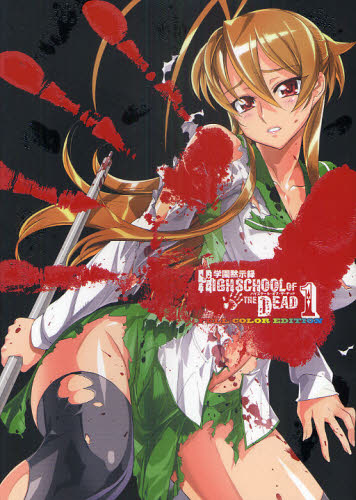 Post Oficial -- Highschool of the Dead (Apocalipsis en el Instituto) - En primavera regresa el Manga - Página 12 High-school-of-the-dead-full-color-edition-01-kadokawa