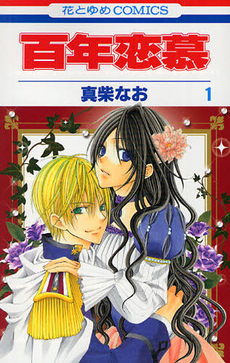 Edition Panini - Page 2 Hyakunen-Renbo-01-hakusensha